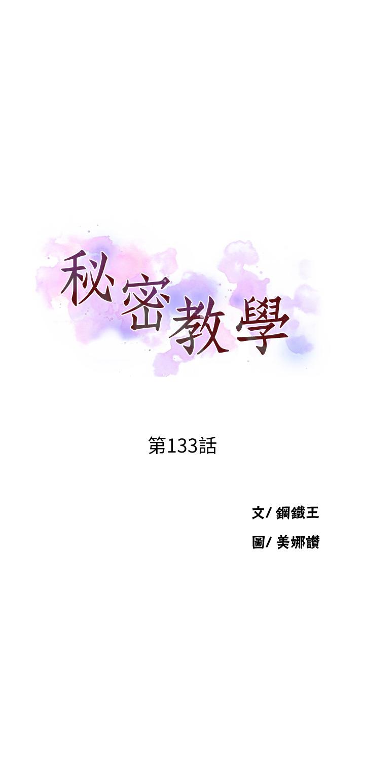 秘密教學，第133話-今晚獨，第 5 页