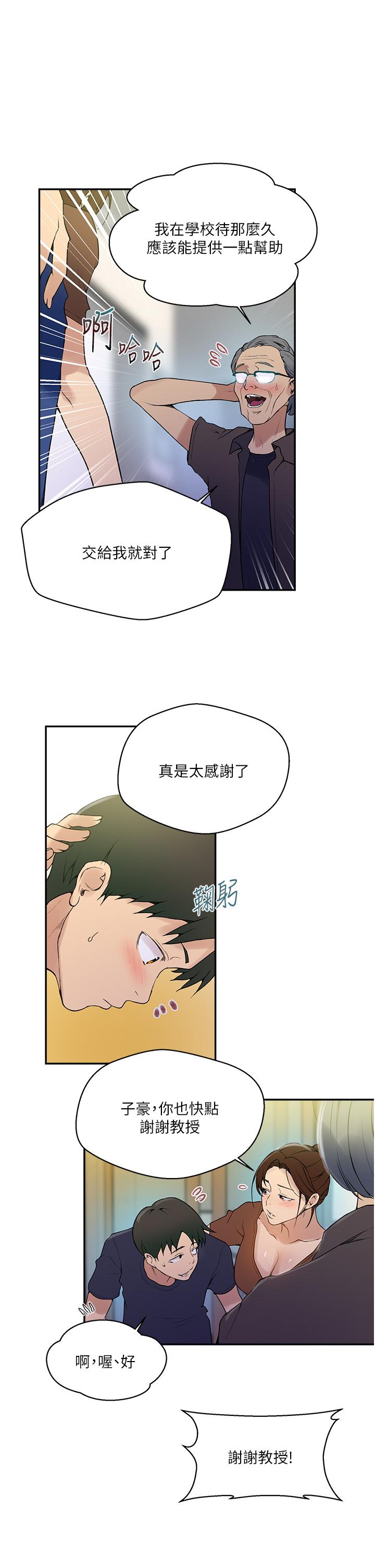 秘密教學，第133話-今晚獨，第 11 页
