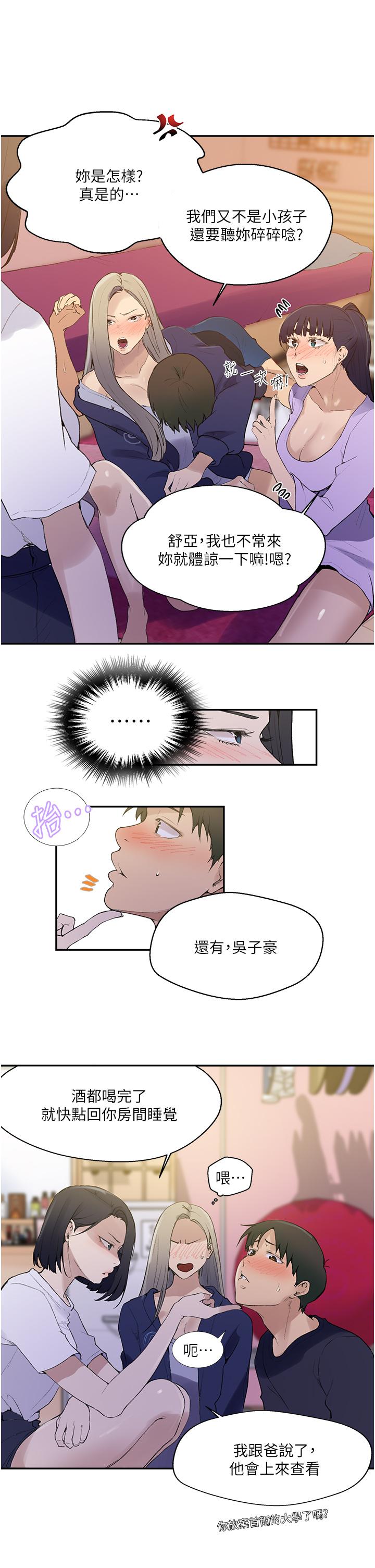 秘密教學，第133話-今晚獨，第 21 页