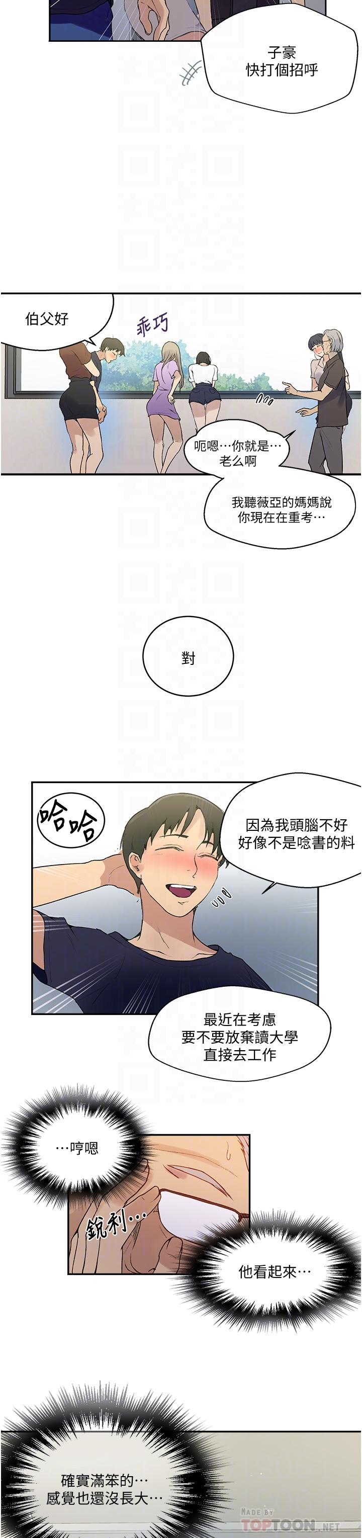 秘密教學，第133話-今晚獨，第 8 页