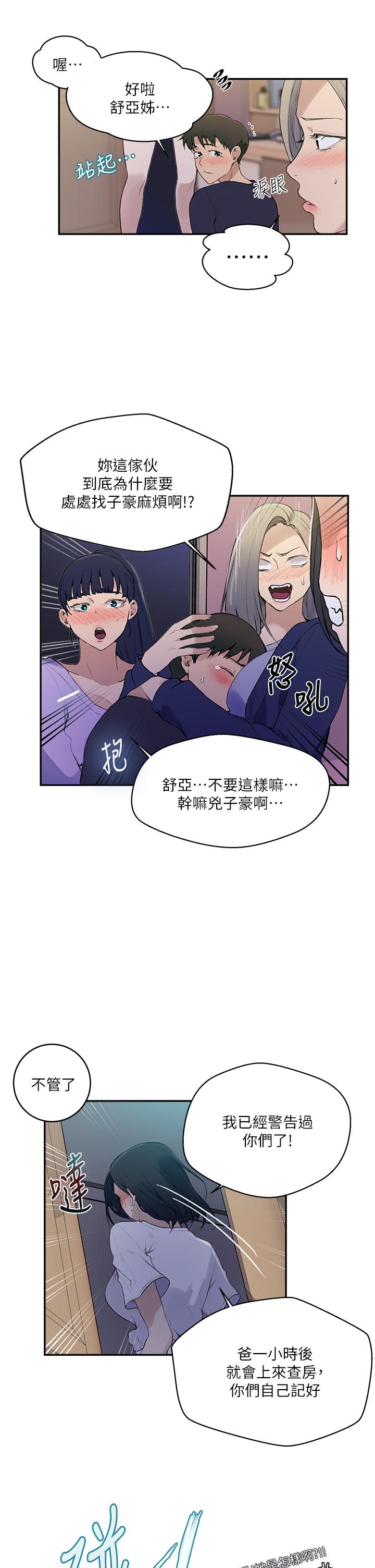 秘密教學，第133話-今晚獨，第 22 页