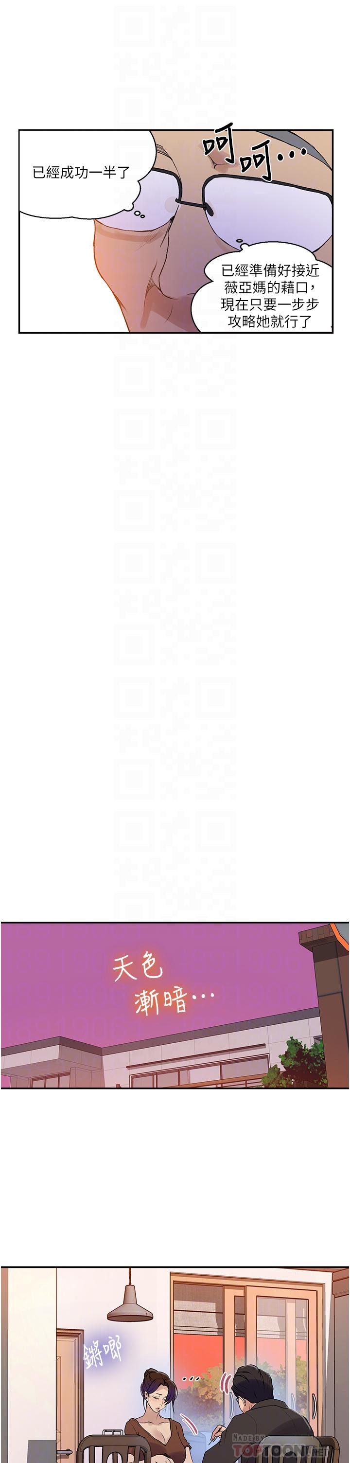 秘密教學，第133話-今晚獨，第 12 页