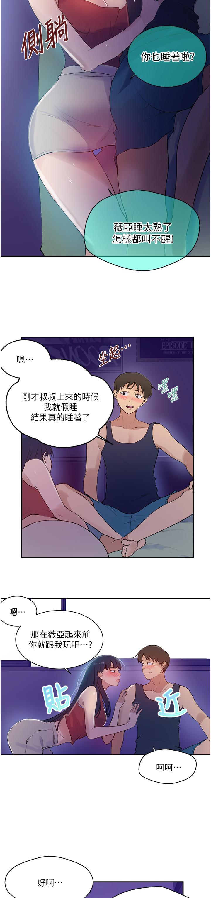 秘密教學，第133話-今晚獨，第 28 页