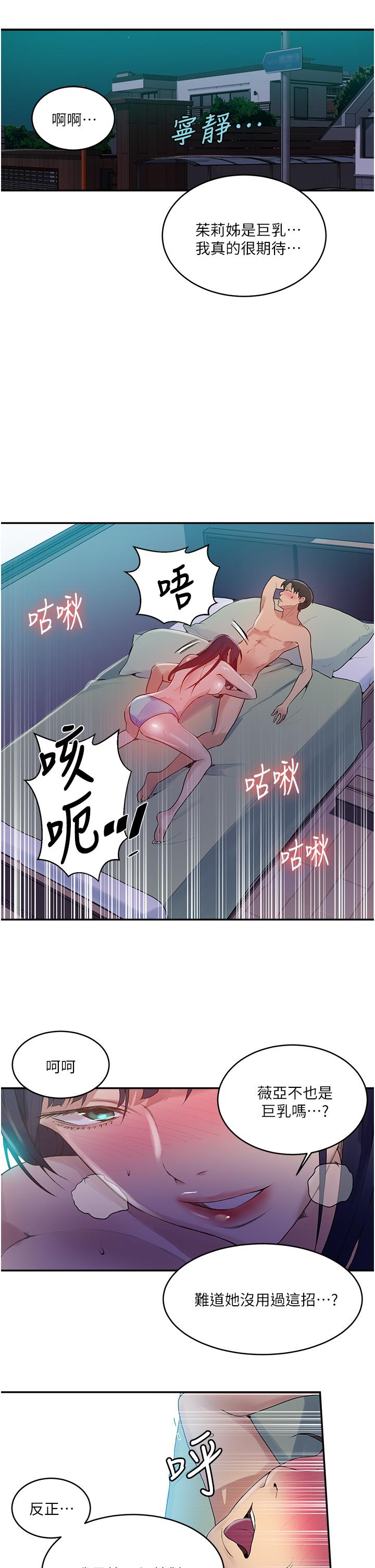 秘密教學，第134話-乖乖看，第 5 页