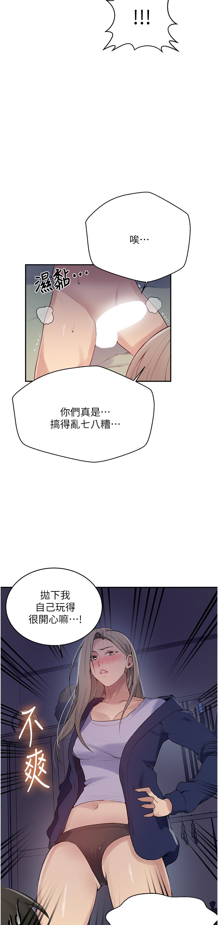 秘密教學，第134話-乖乖看，第 21 页