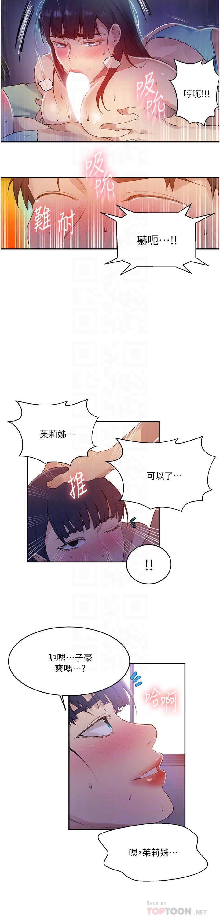 秘密教學，第134話-乖乖看，第 8 页