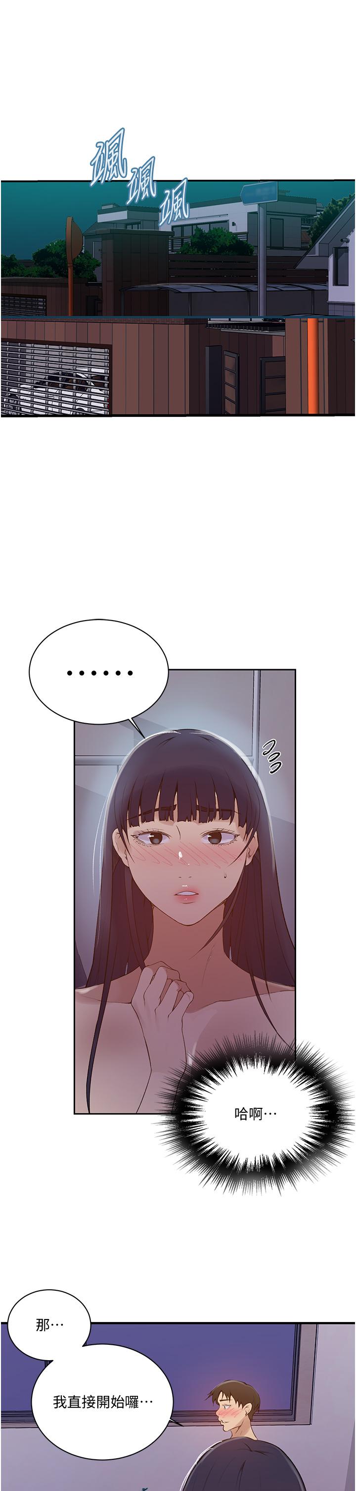 秘密教學，第135話-薇亞被，第 5 页