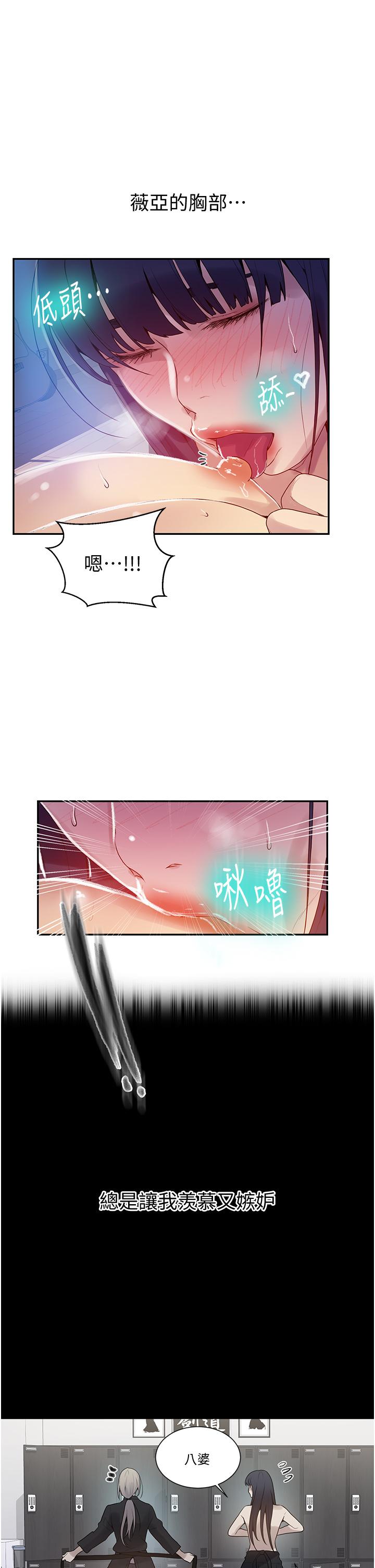 秘密教學，第135話-薇亞被，第 20 页