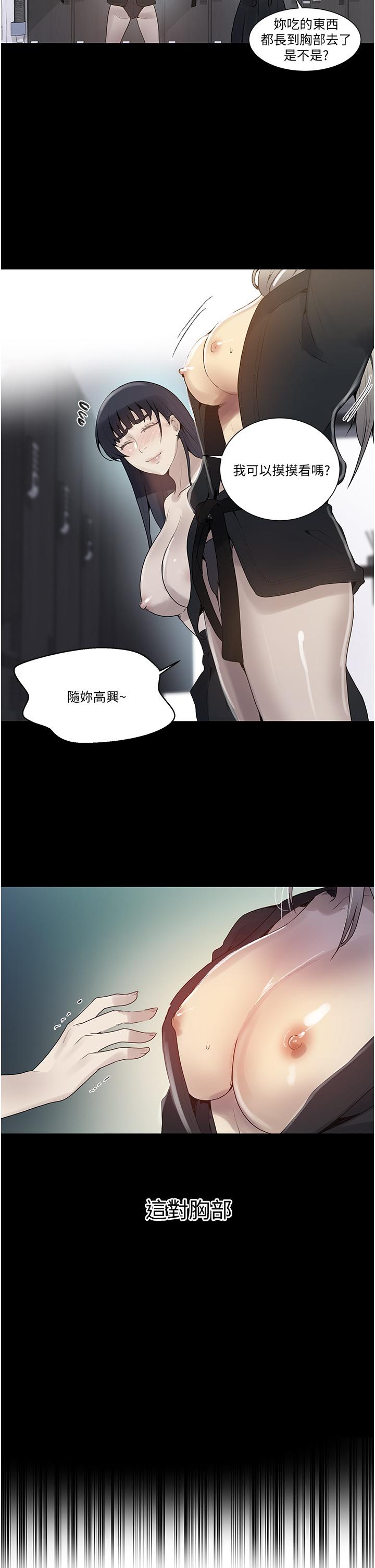秘密教學，第135話-薇亞被，第 21 页