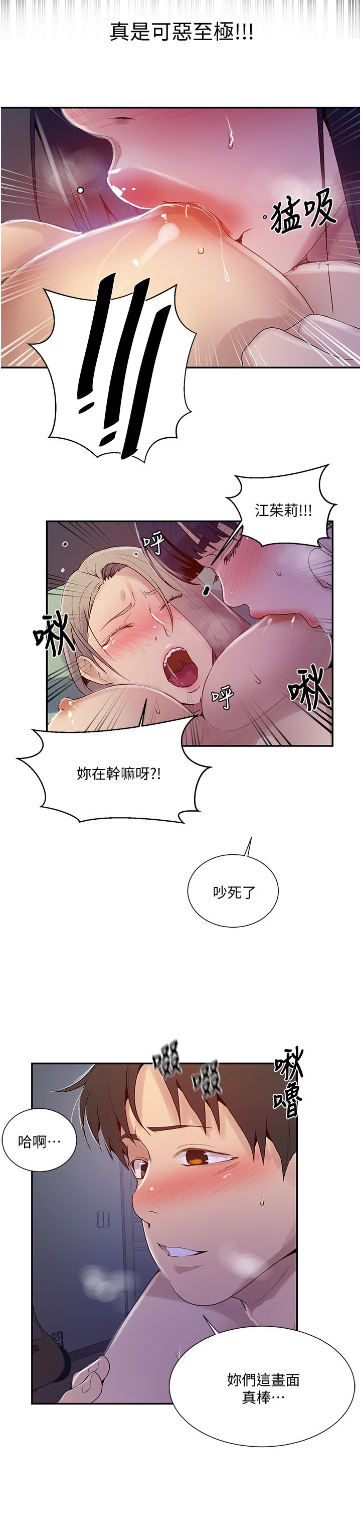 秘密教學，第135話-薇亞被，第 22 页