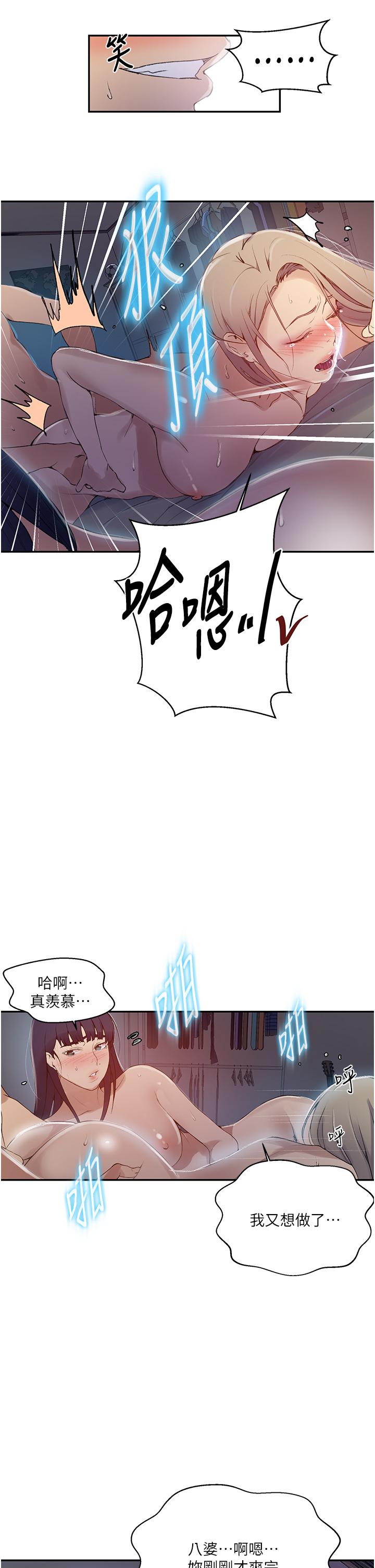 秘密教學，第135話-薇亞被，第 15 页