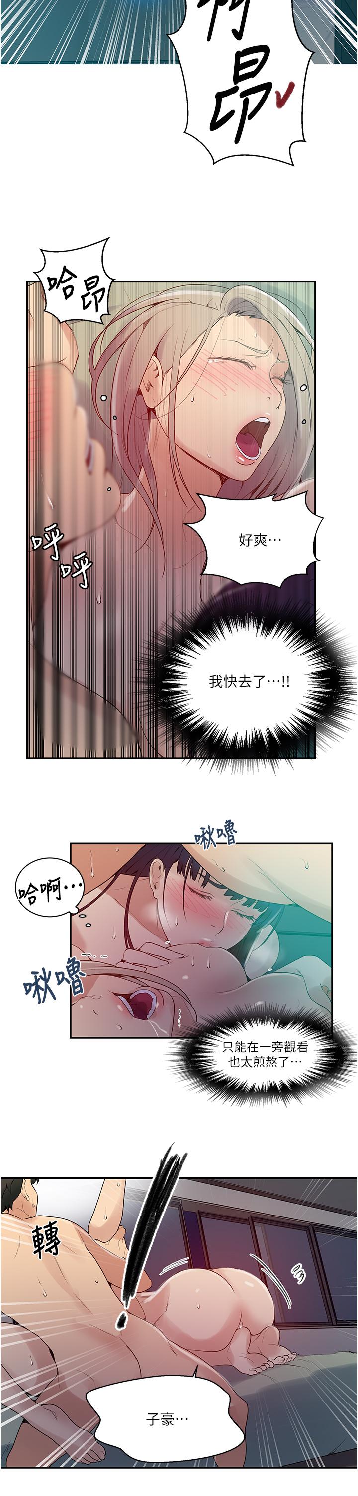 秘密教學，第136話-精液要，第 5 页
