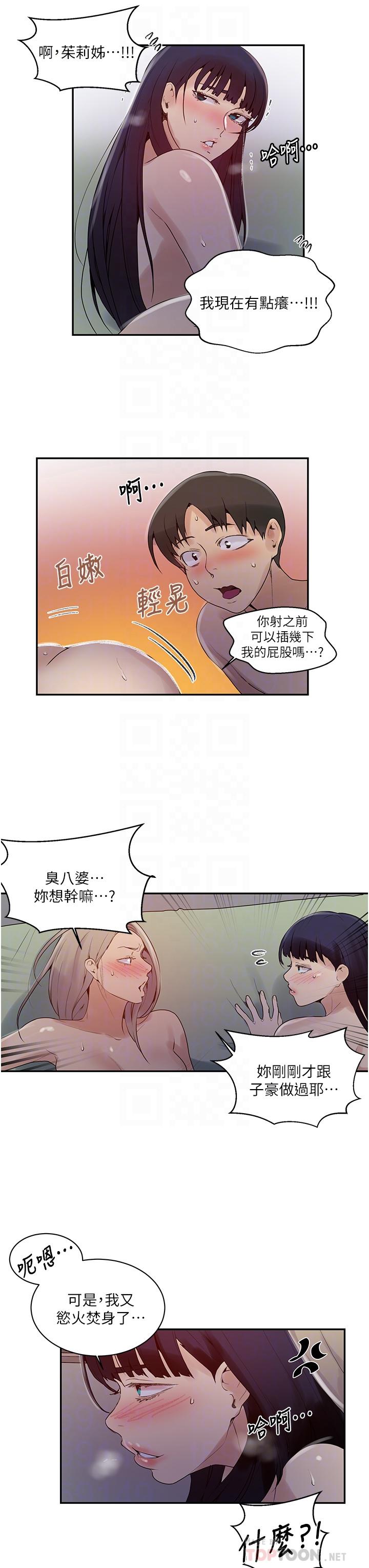 秘密教學，第136話-精液要，第 6 页