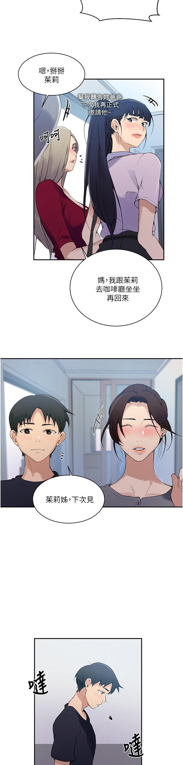 秘密教學，第136話-精液要，第 20 页
