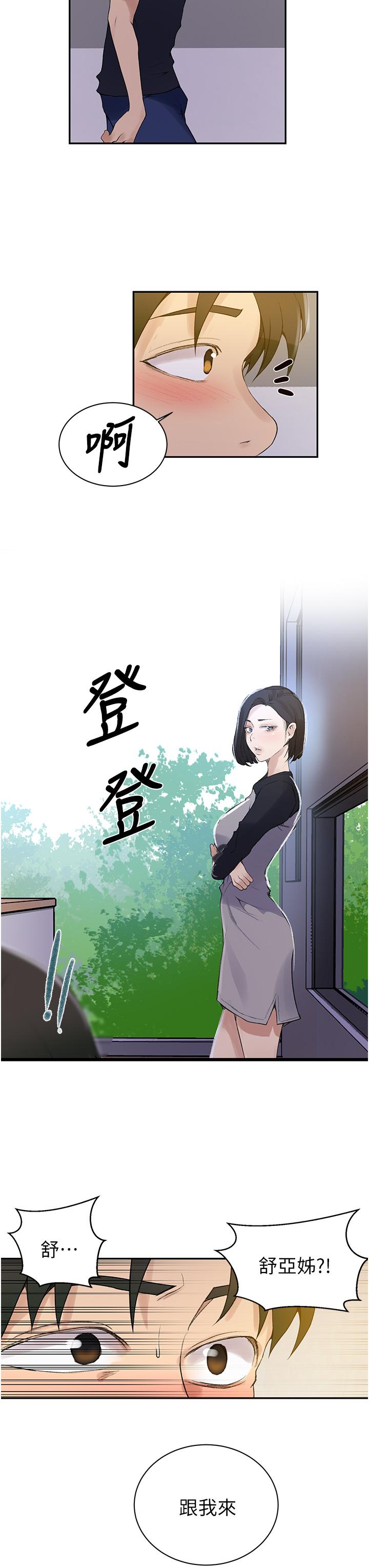 秘密教學，第136話-精液要，第 21 页