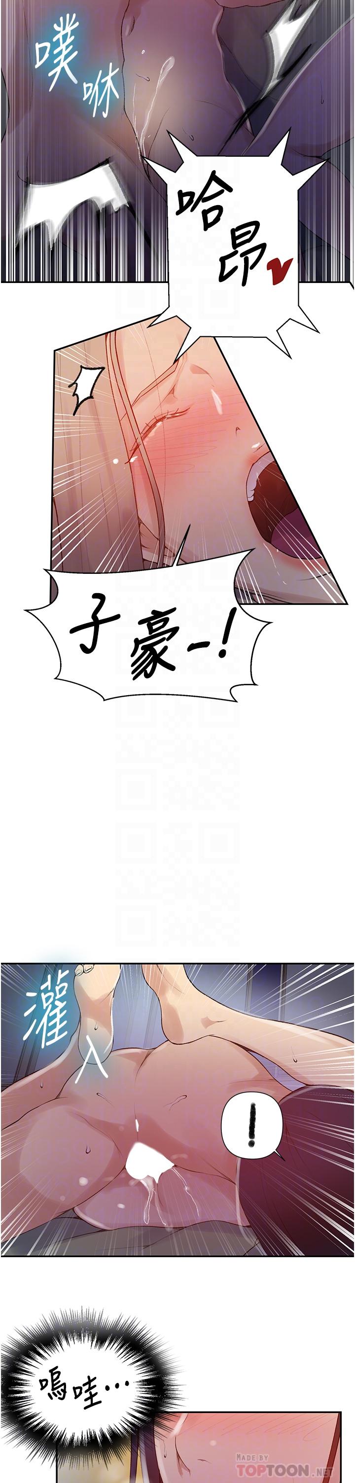 秘密教學，第136話-精液要，第 12 页