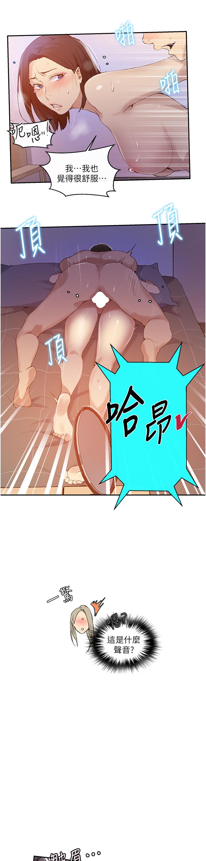 秘密教學，第137話-幸好有，第 26 页