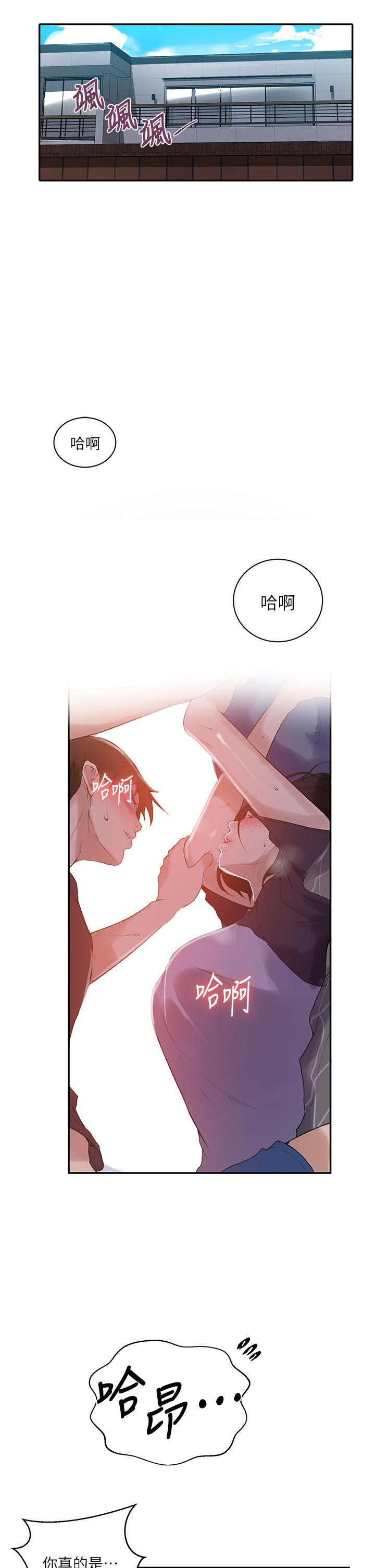 秘密教學，第137話-幸好有，第 5 页