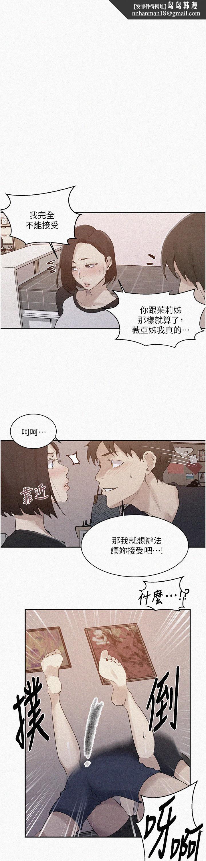 秘密教學，第137話-幸好有，第 1 页