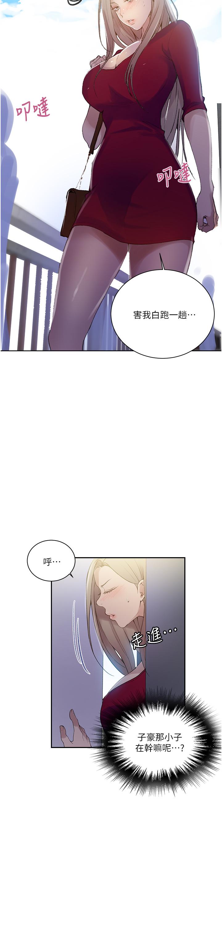 秘密教學，第137話-幸好有，第 21 页