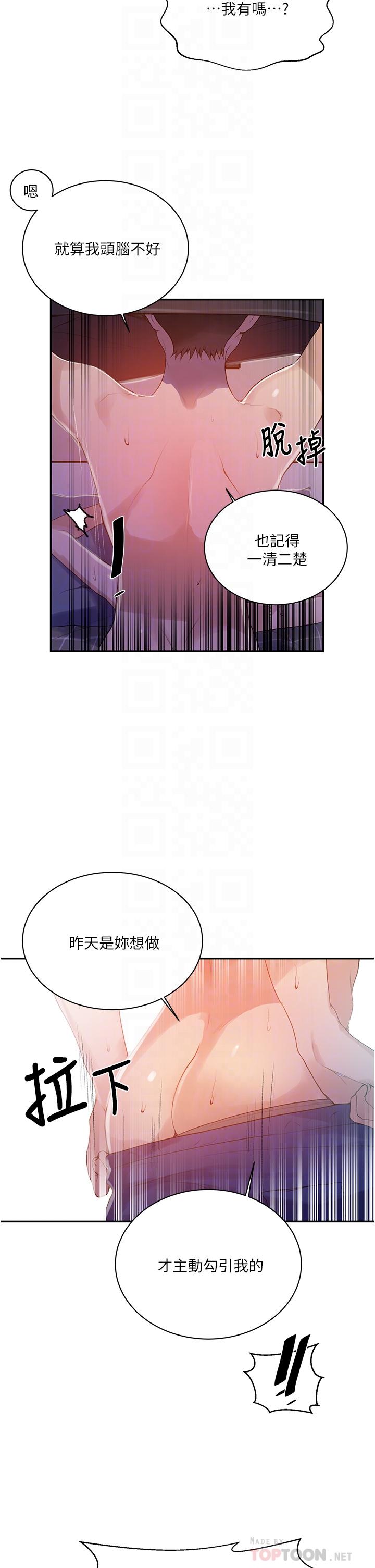 秘密教學，第137話-幸好有，第 8 页