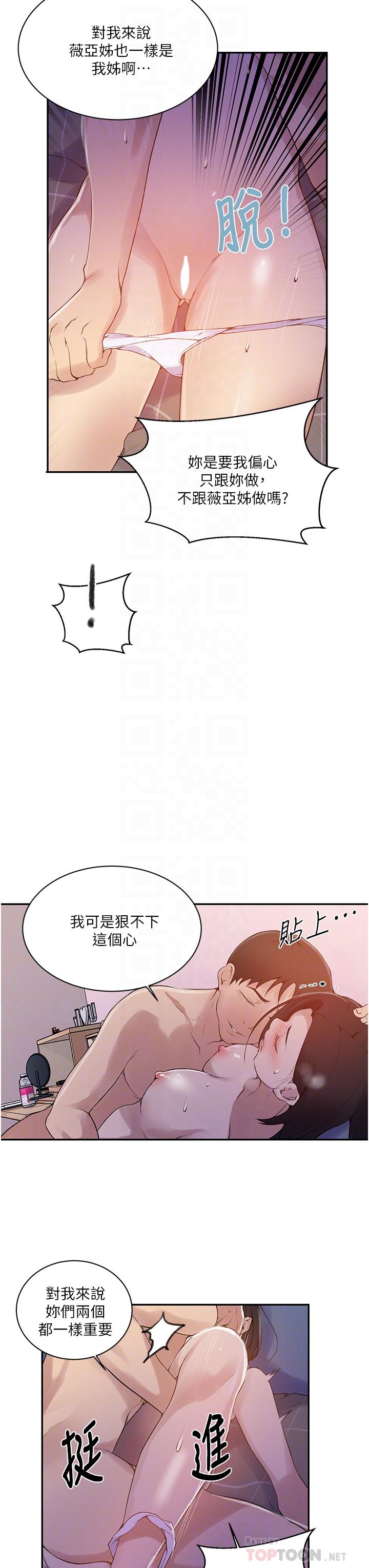 秘密教學，第137話-幸好有，第 12 页