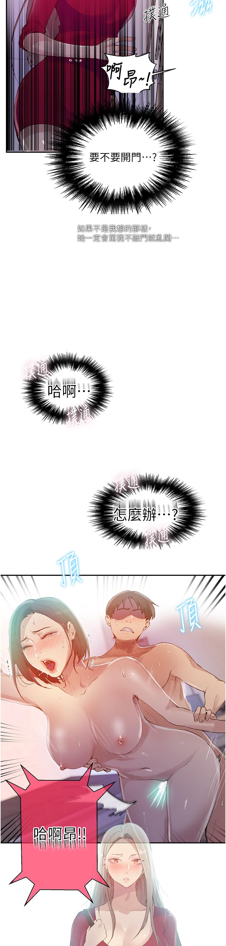 秘密教學，第137話-幸好有，第 28 页