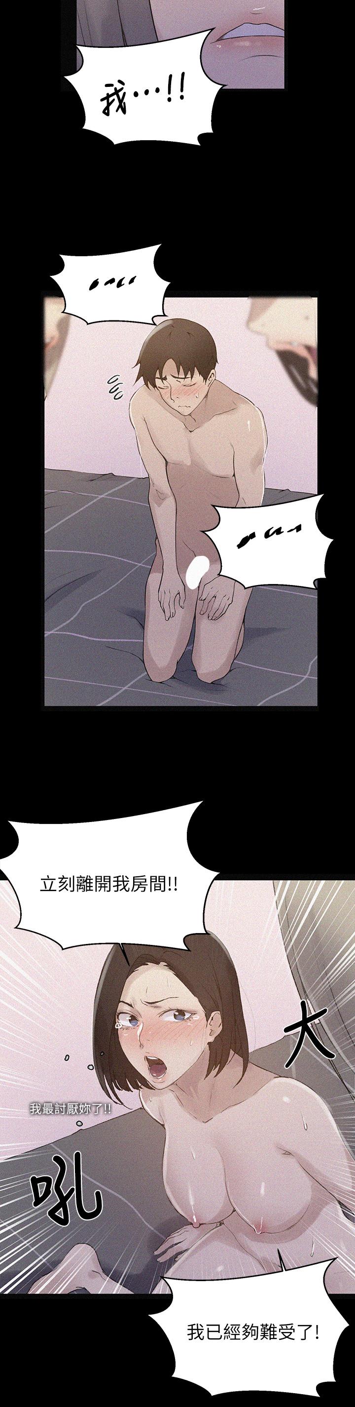 秘密教學，第138話-別吵了，第 19 页