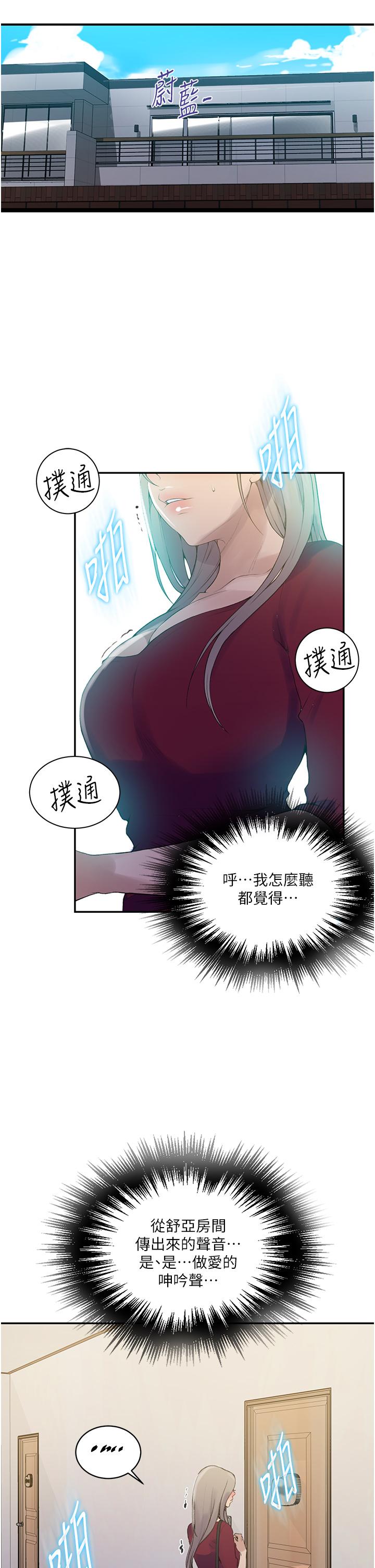 秘密教學，第138話-別吵了，第 5 页