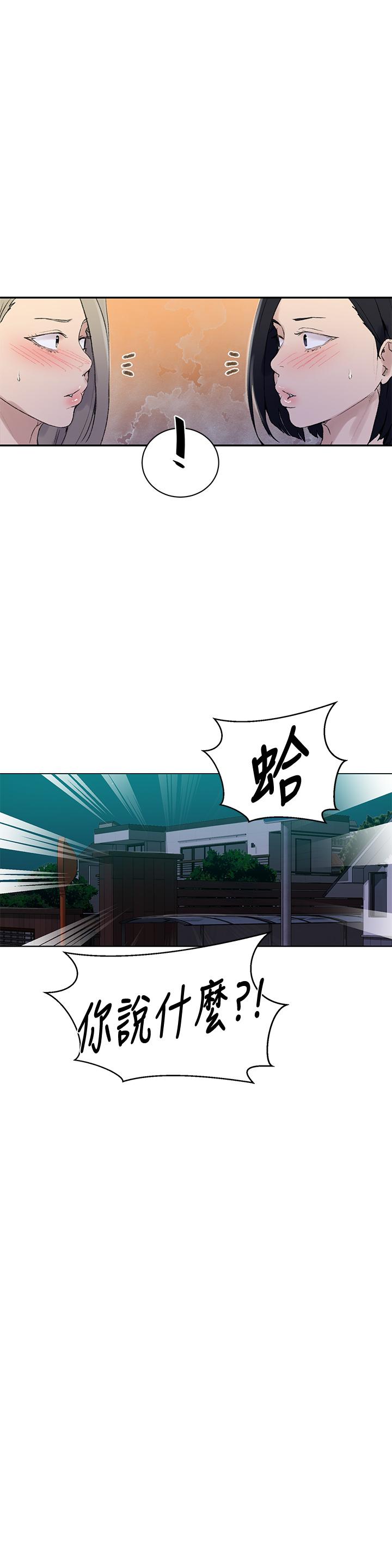 秘密教學，第138話-別吵了，第 25 页