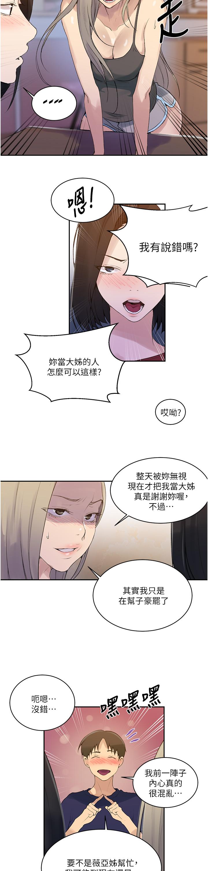秘密教學，第138話-別吵了，第 21 页