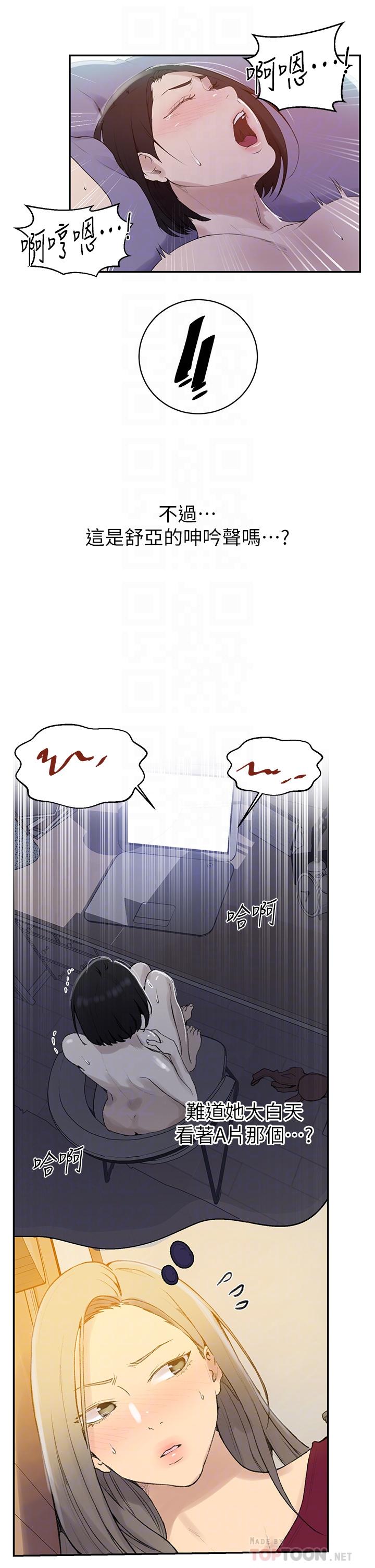 秘密教學，第138話-別吵了，第 8 页