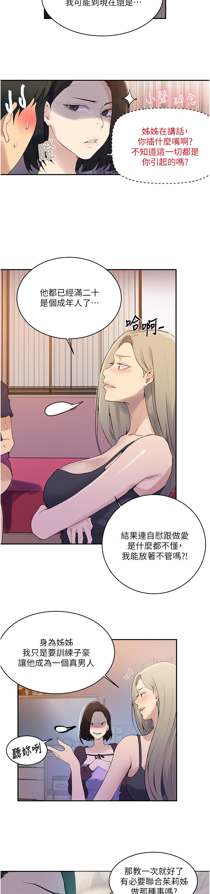 秘密教學，第138話-別吵了，第 22 页