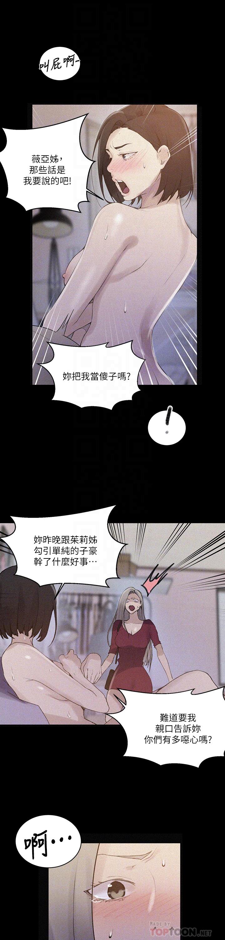 秘密教學，第138話-別吵了，第 18 页