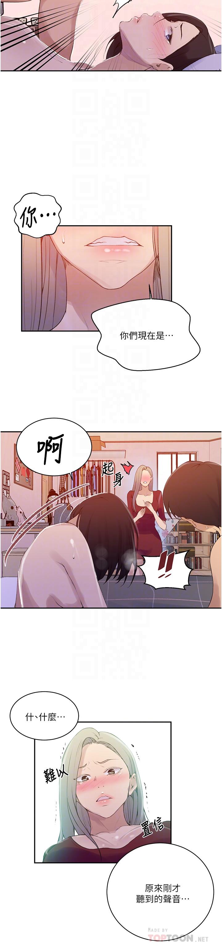 秘密教學，第138話-別吵了，第 12 页