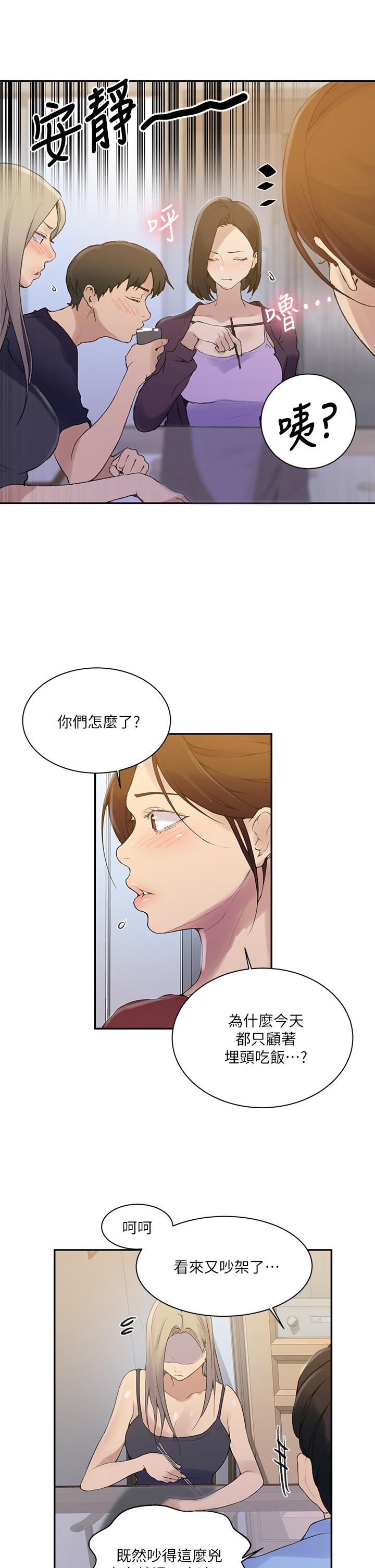 秘密教學，第138話-別吵了，第 15 页