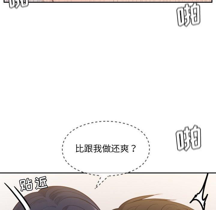 她的怪癖，第 9 话，第 96 页