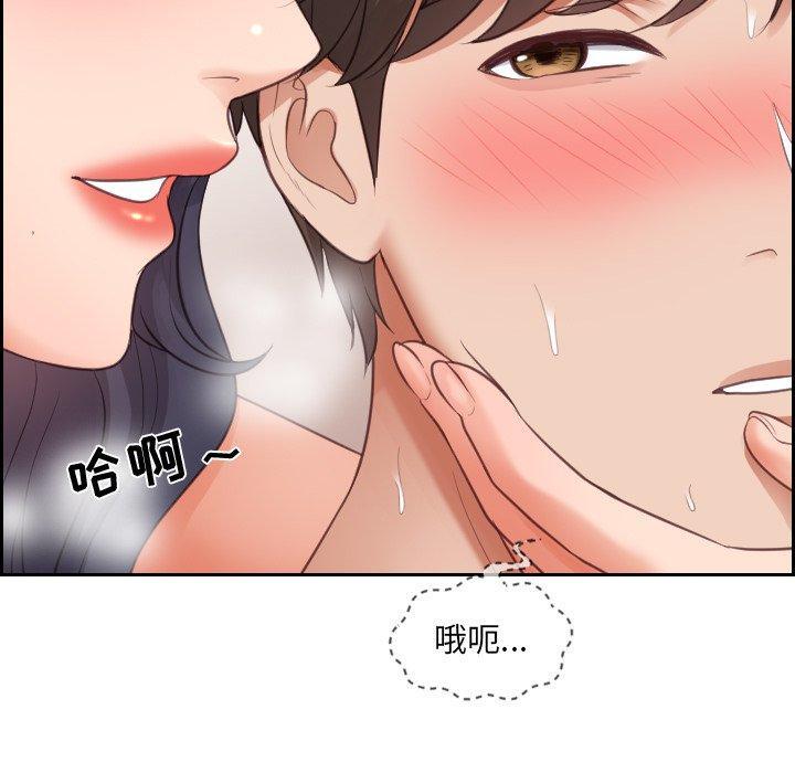 她的怪癖，第 9 话，第 103 页