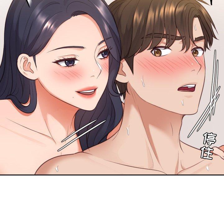 她的怪癖，第 9 话，第 97 页
