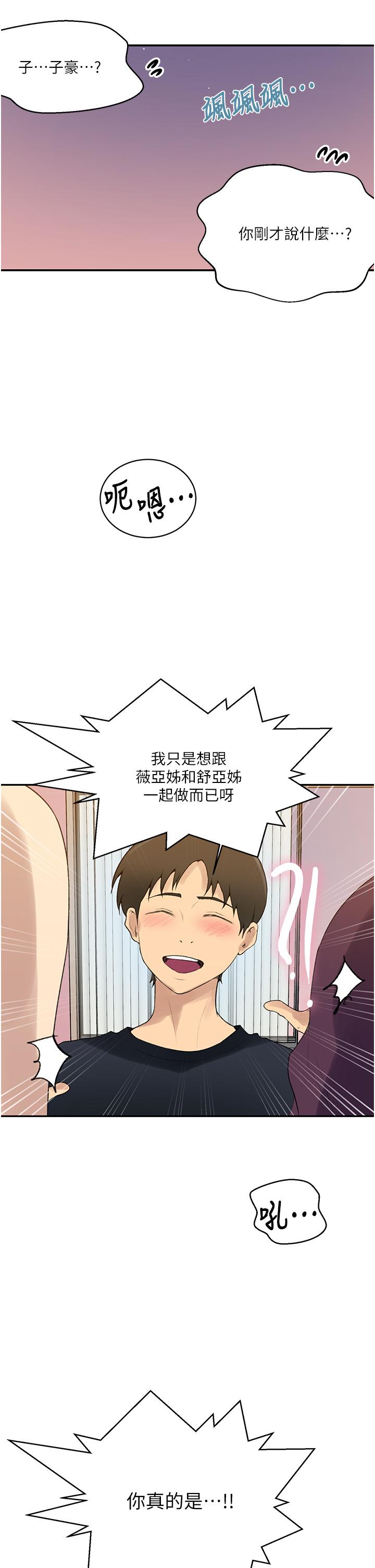 秘密教學，第139話-人妻藏，第 5 页