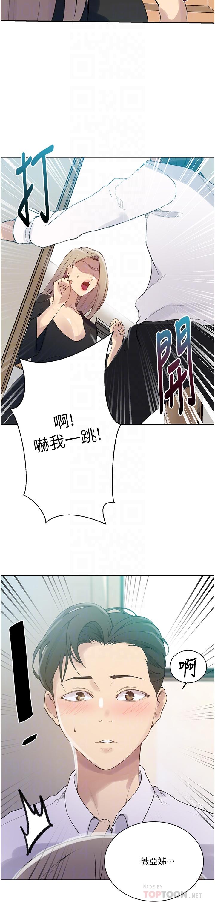 秘密教學，第139話-人妻藏，第 16 页