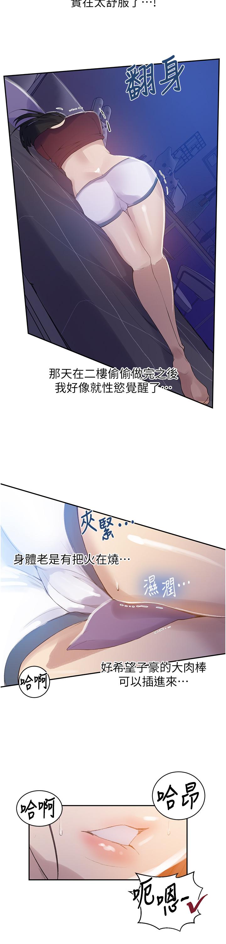 秘密教學，第139話-人妻藏，第 11 页