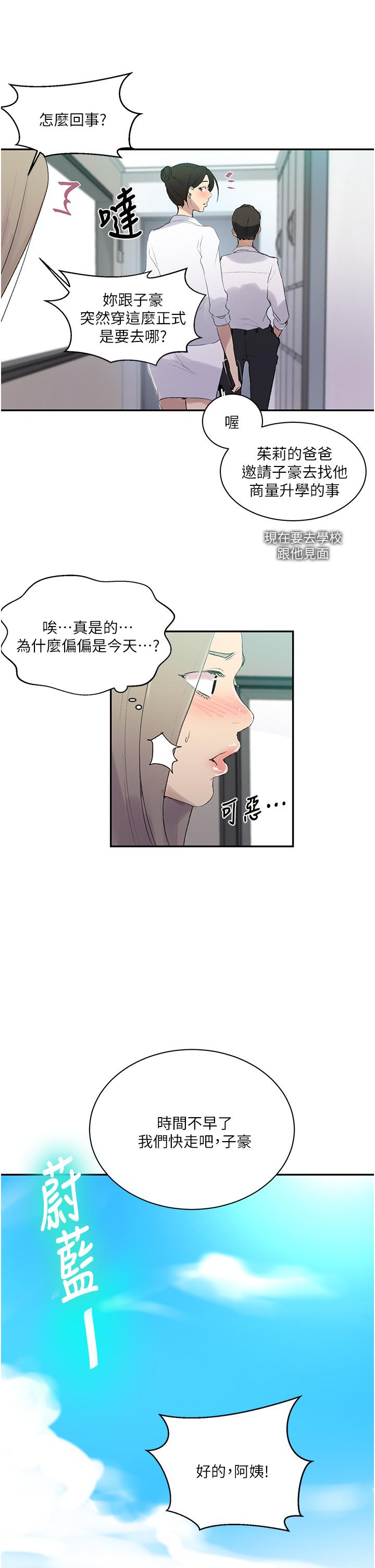 秘密教學，第139話-人妻藏，第 20 页
