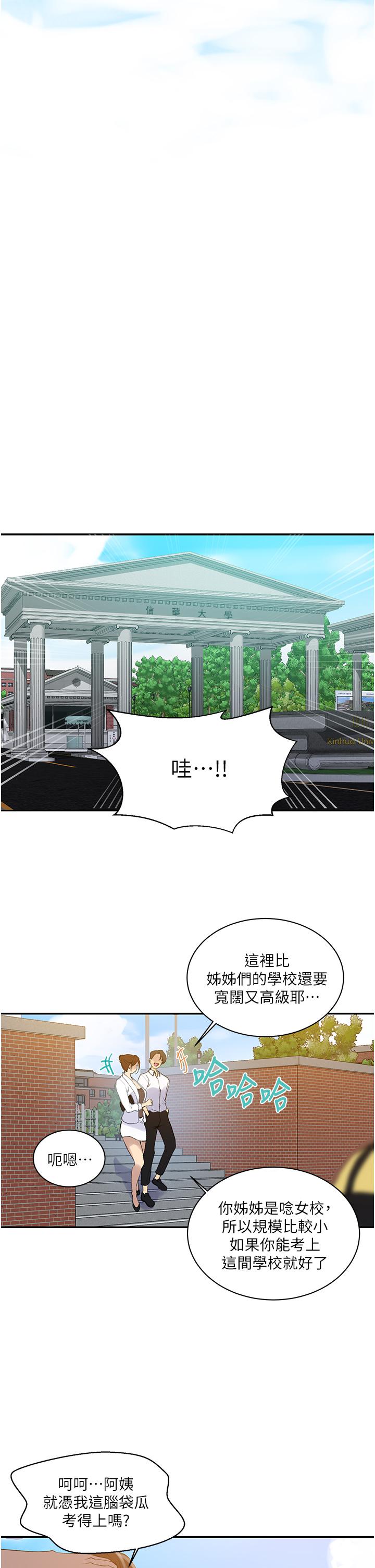 秘密教學，第139話-人妻藏，第 21 页