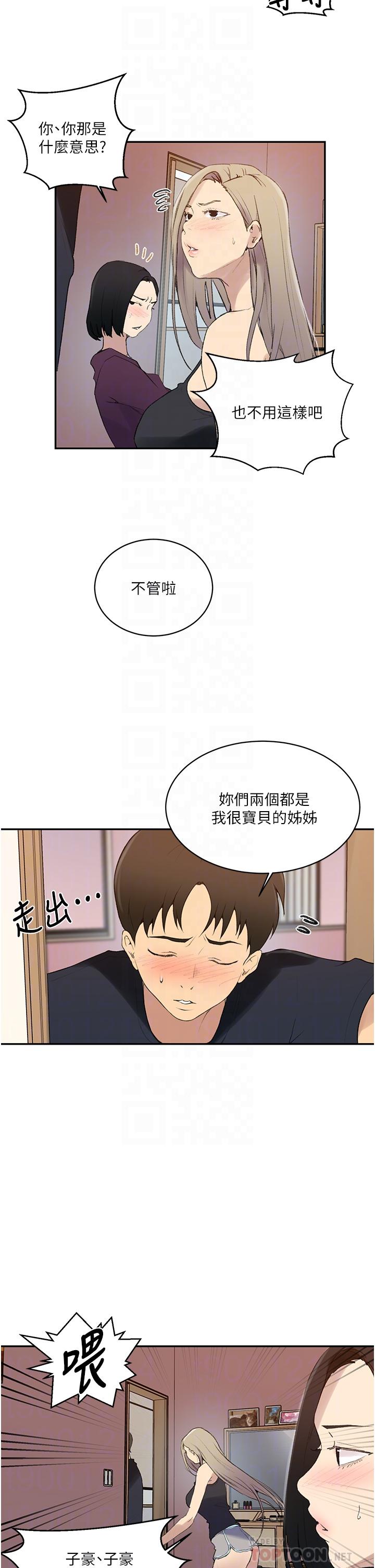 秘密教學，第139話-人妻藏，第 8 页
