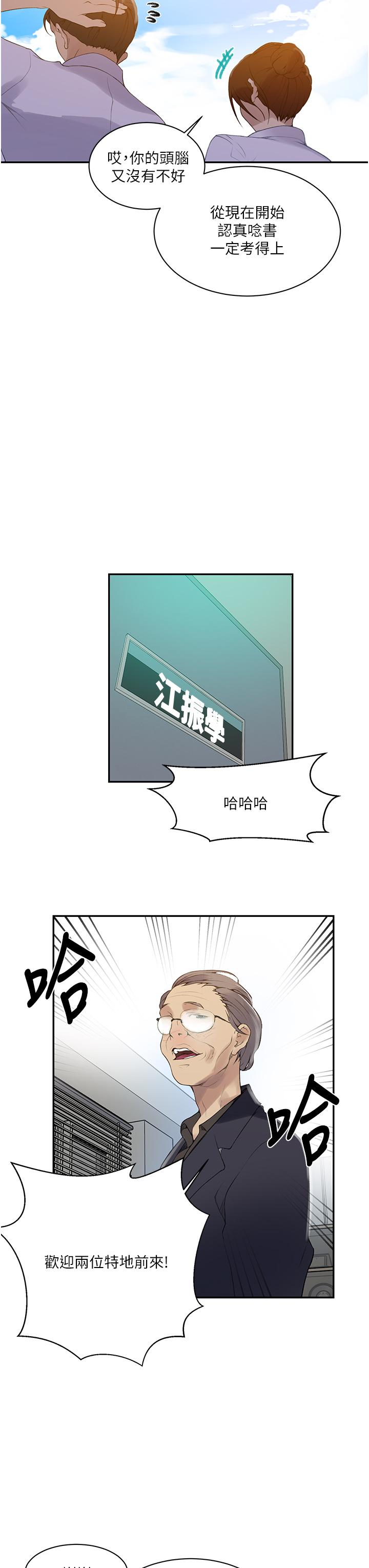 秘密教學，第139話-人妻藏，第 22 页