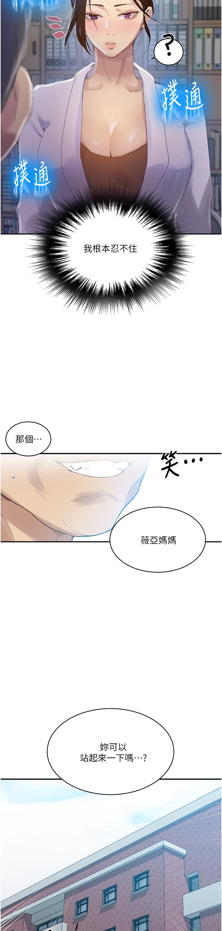秘密教學，第139話-人妻藏，第 28 页