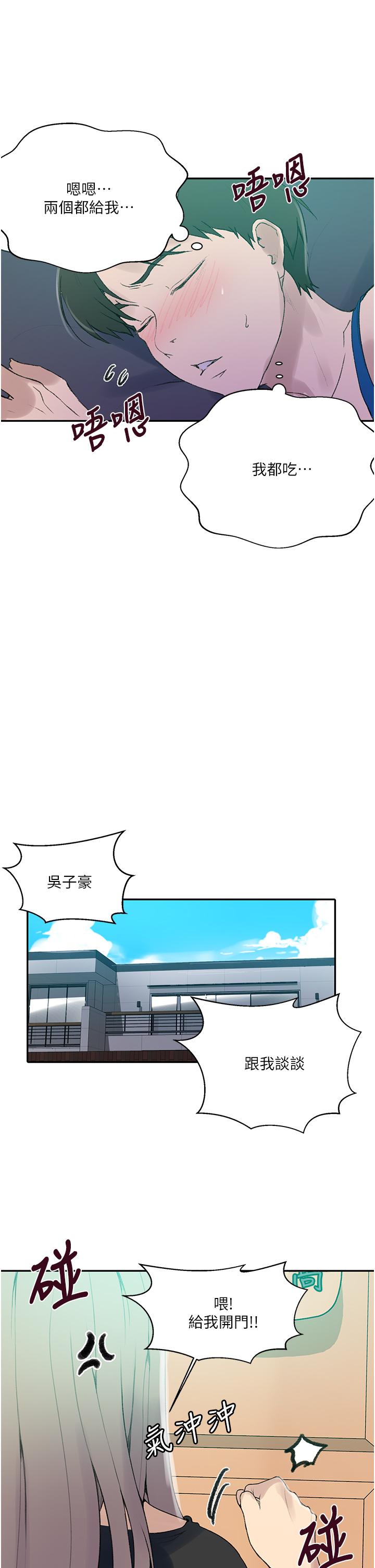秘密教學，第139話-人妻藏，第 15 页