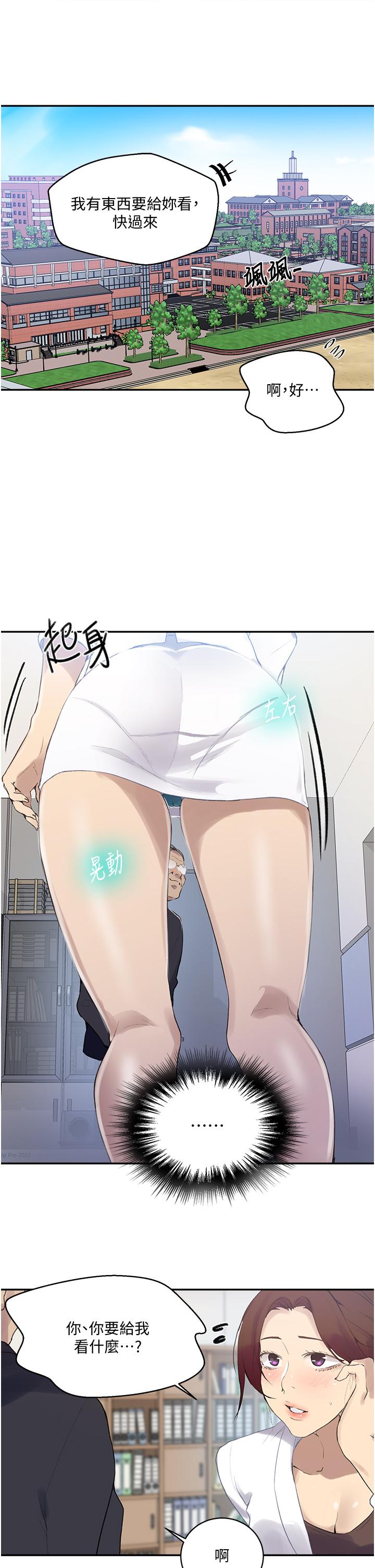 秘密教學，第140話-趁教授，第 5 页
