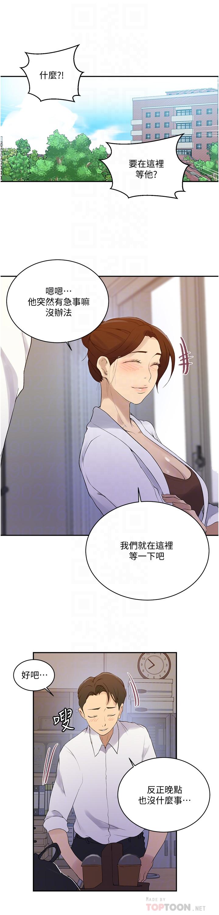 秘密教學，第140話-趁教授，第 16 页